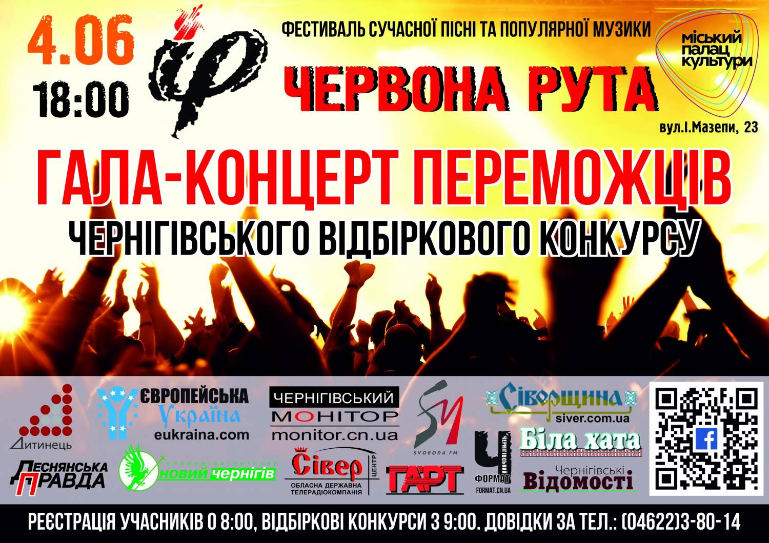 4 червня в Чернігові відбудеться відбірковий конкурс фестивалю «Червона рута»