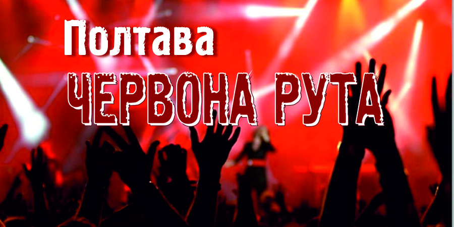 Полтава. Результати обласного відбіркового конкурсу фестивалю Червона рута-2015