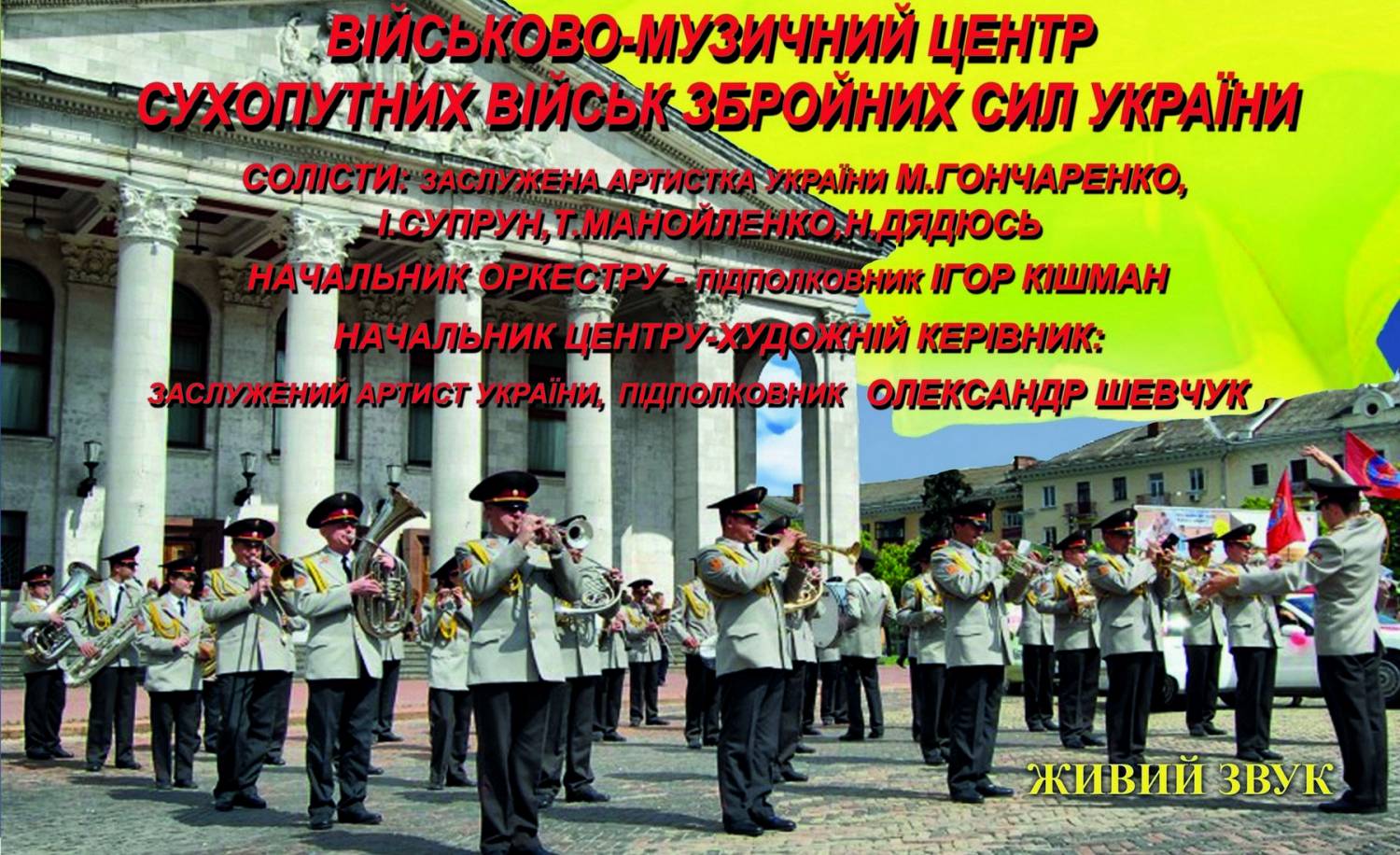 Славетний Військово-музичний центр Сухопутних військ ЗСУ завітає на 