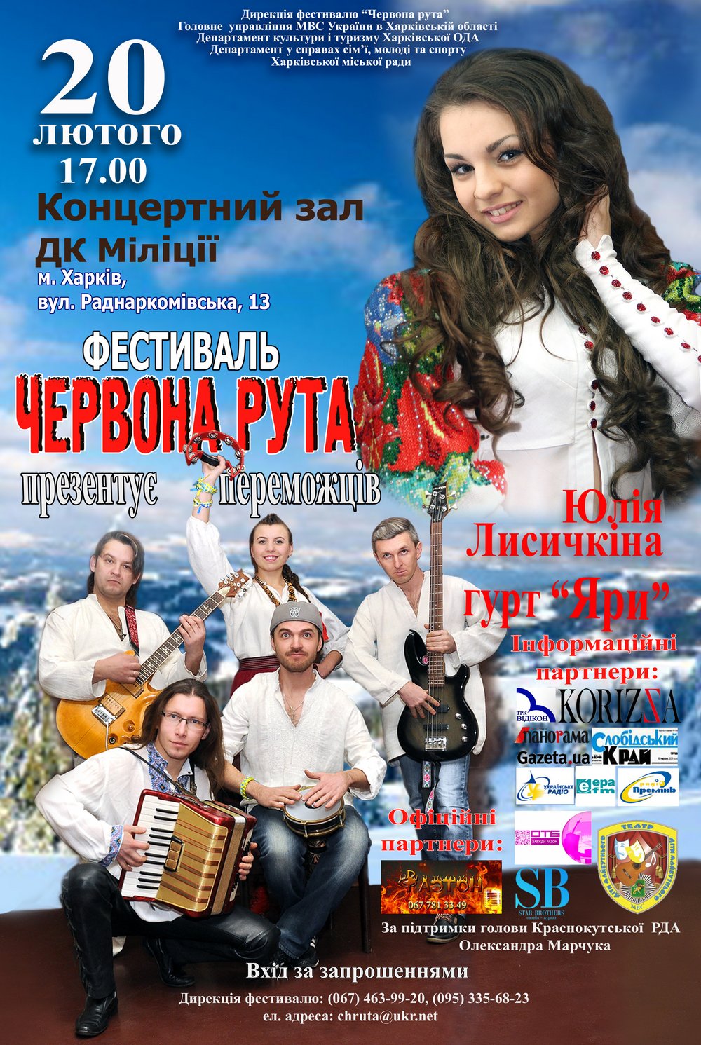20 лютого 2015 у Харкові відбувся концерт переможців Харківського обласного відбіркового конкурсу