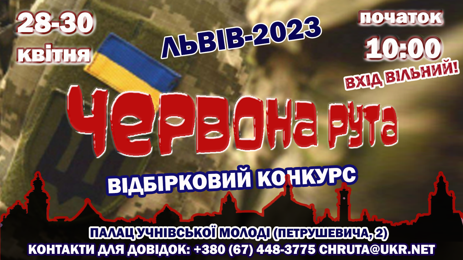 ЛЬВІВСЬКИЙ ВІДБІРКОВИЙ КОНКУРС RUTAFEST - 2023