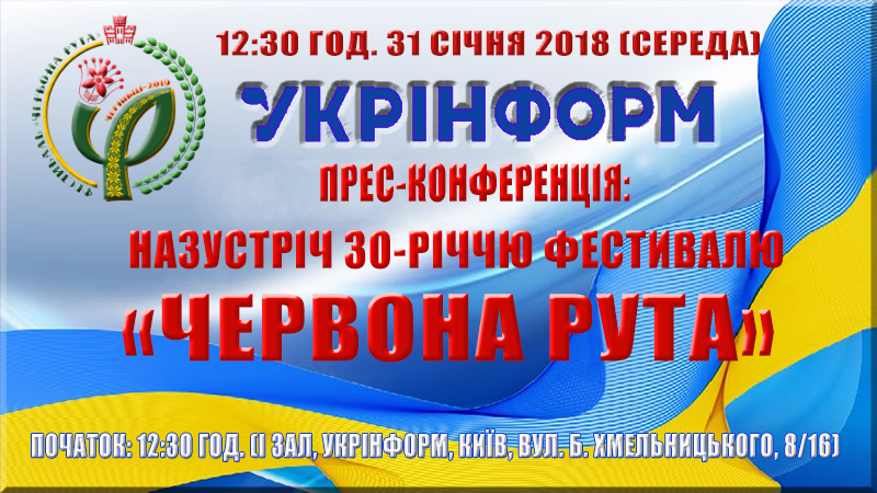 На зустріч 30-річчю фестивалю «Червона рута-2019» у Чернівцях!