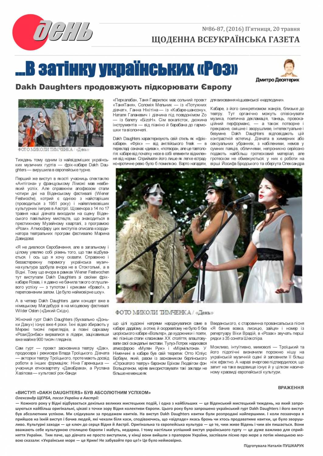 «Dakh Daughters» – лауреати фестивалю "Червона рута-2013", продовжують підкорювати Європу!