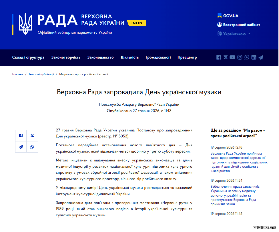 Верховна Рада запровадила День української музики