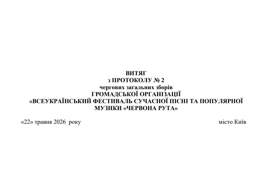 НАГЛЯДОВА РАДА ФЕСТИВАЛЮ «ЧЕРВОНА РУТА» ТА СПІВПРАЦЯ З УКРАЇНСЬКИМ КОНГРЕСОВИМ КОМІТЕТОМ АМЕРИКИ