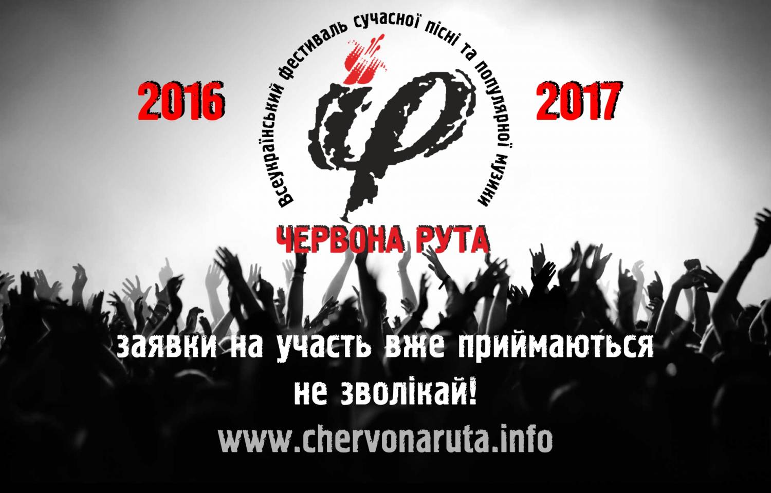 Розпочався прийом заявок на участь у ХV Всеукраїнському фестивалі сучасної пісні та популярної музики 
