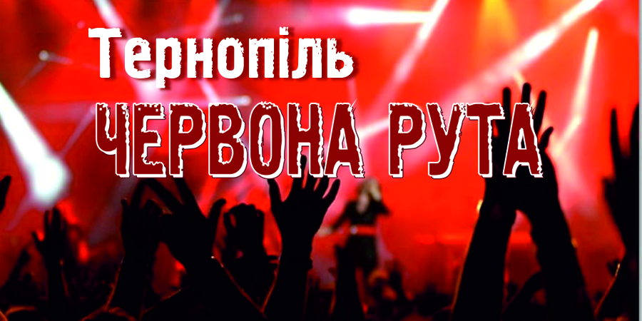 Тернопіль. Результати обласного відбіркового конкурсу фестивалю «Червона рута-2015»