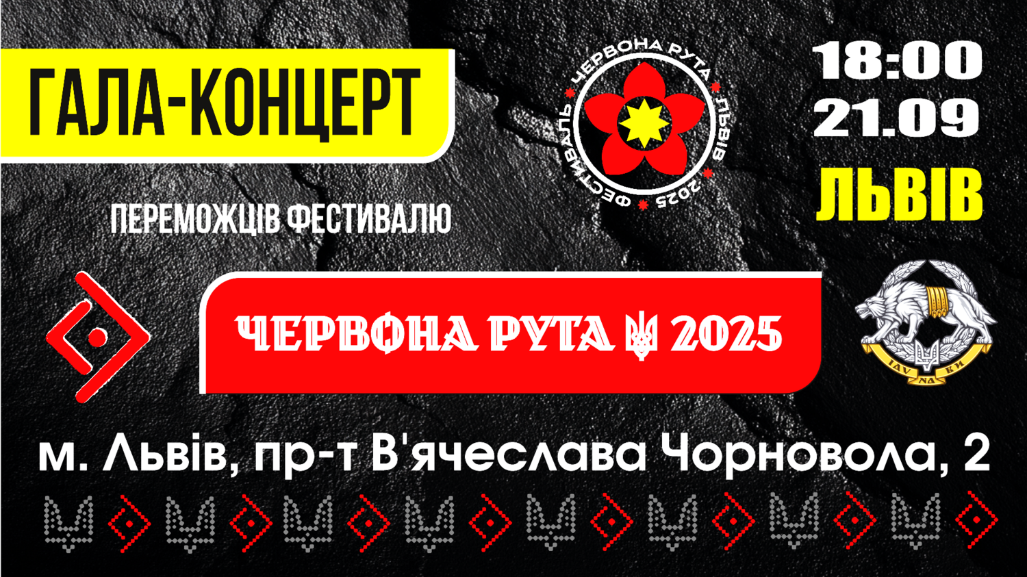 ГАЛА-КОНЦЕРТ ПЕРЕМОЖЦІВ ФЕСТИВАОЛЮ 