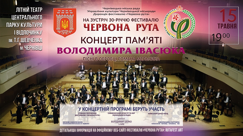 15 травня 2018 року Концерт пам’яті Володимира Івасюка у Чернівцях