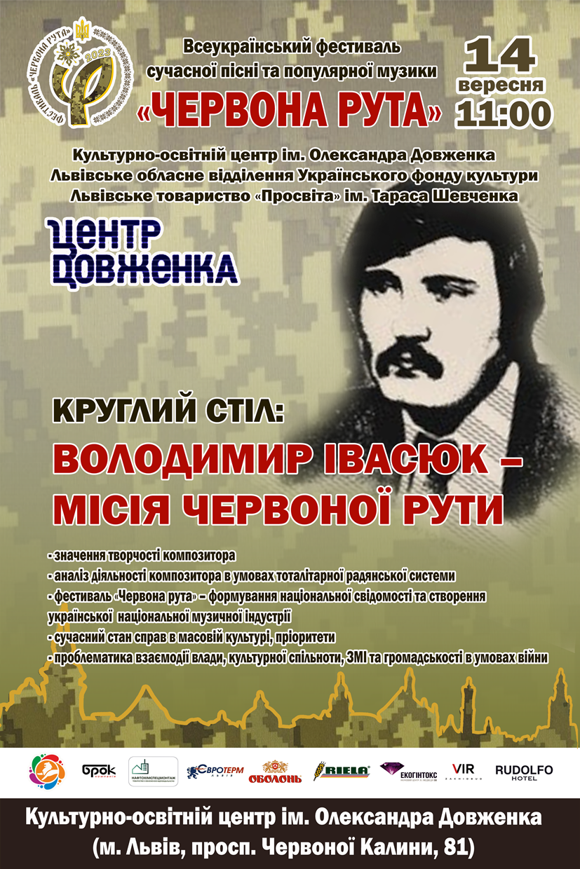 КРУГЛИЙ СТІЛ «ВОЛОДИМИР ІВАСЮК – МІСІЯ ЧЕРВОНОЇ РУТИ»